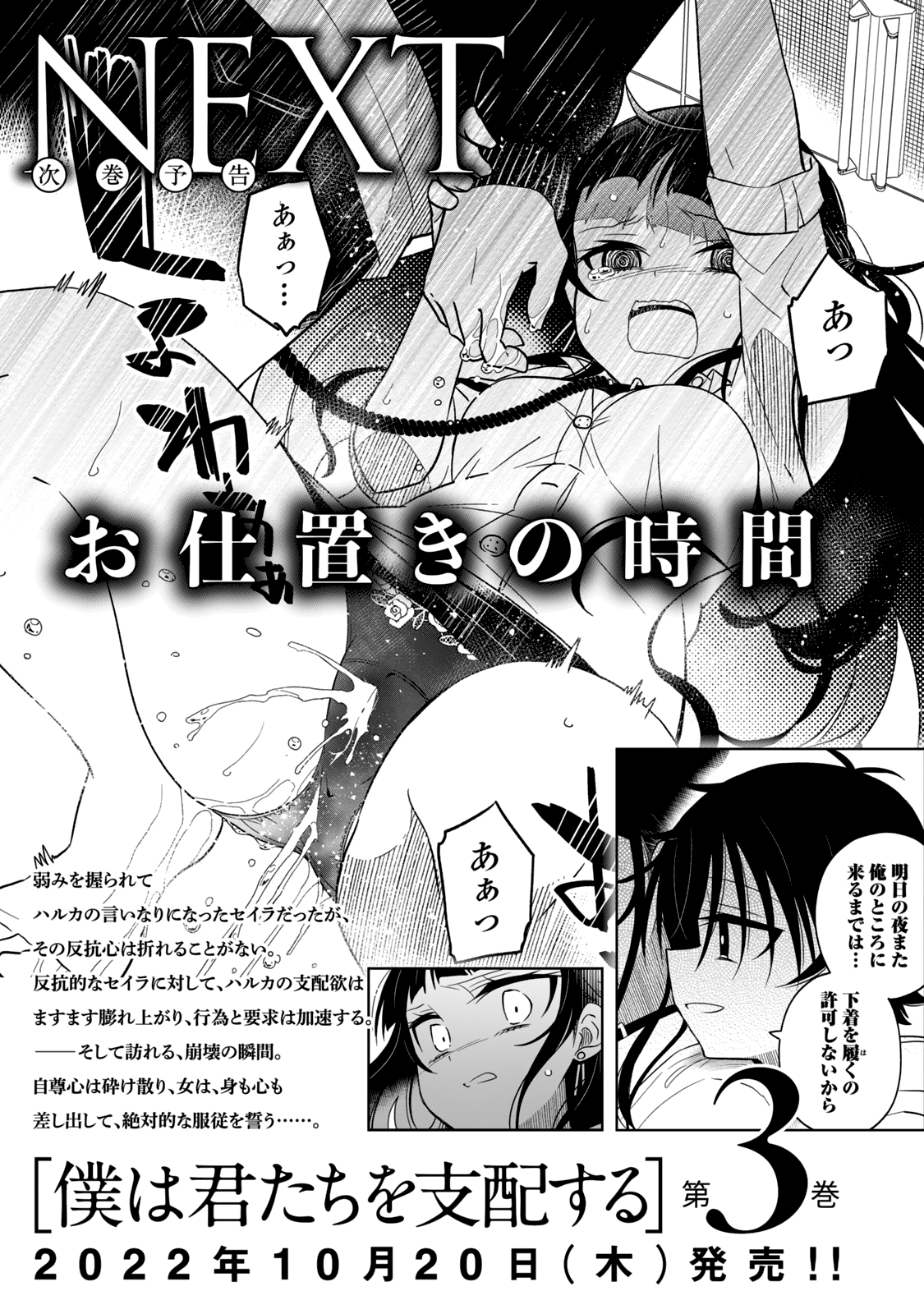 Boku Wa Kimitachi Wo Shihai Suru Chapter 14.1 #10