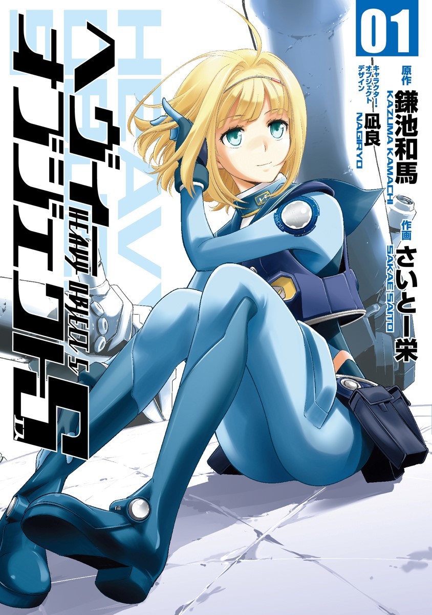 Heavy Object S Chapter 1 #1