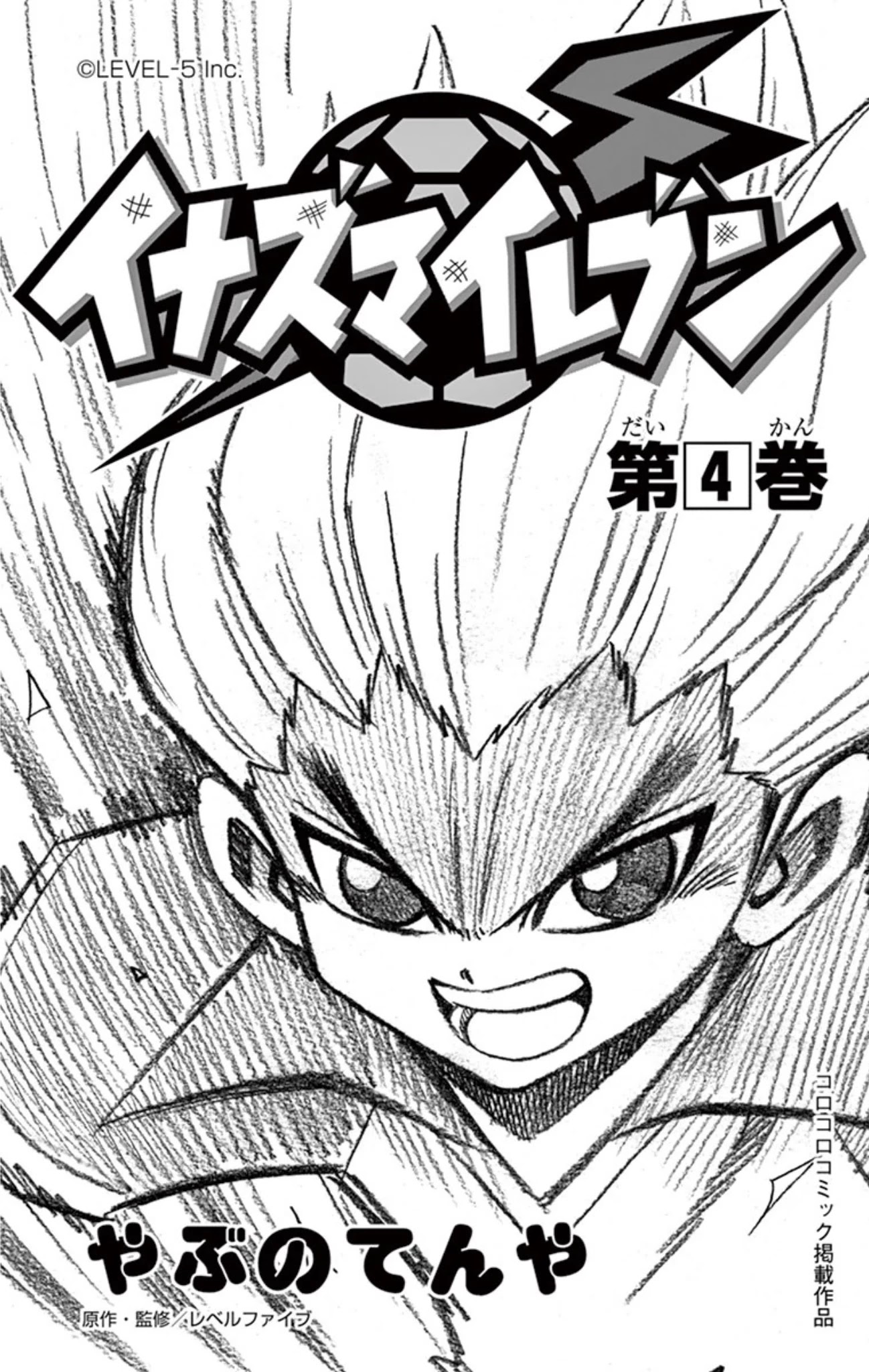 Inazuma Eleven Chapter 14 #2