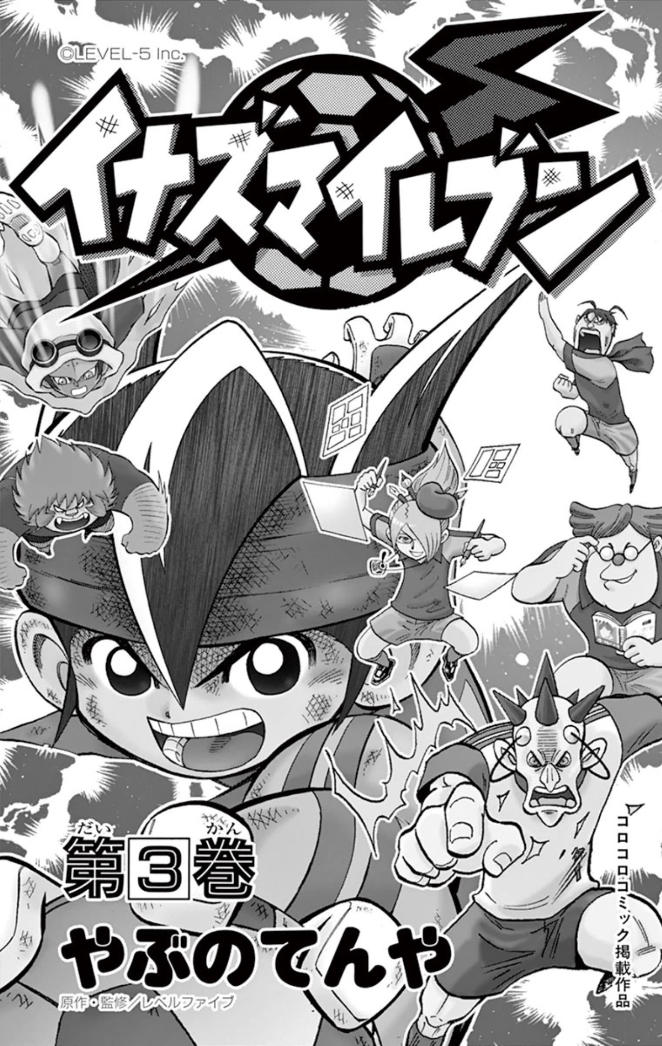 Inazuma Eleven Chapter 10 #2