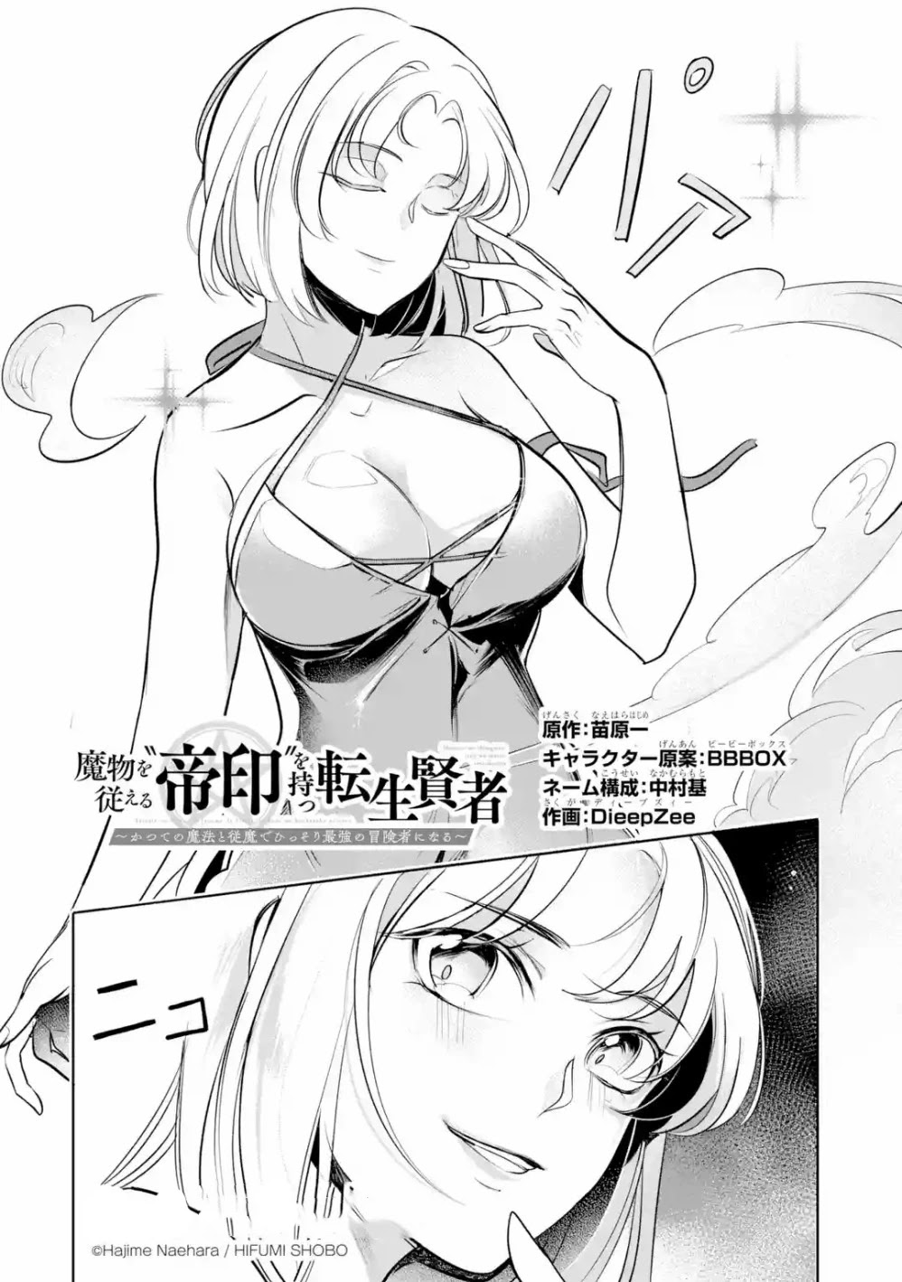 Mamono Wo Shitagaeru "teiin" Wo Motsu Tensei Kenjya~ Katsute No Maho To Jyuma De Hissori Saikyo No Bokensha Ninaru~ Chapter 4 #3