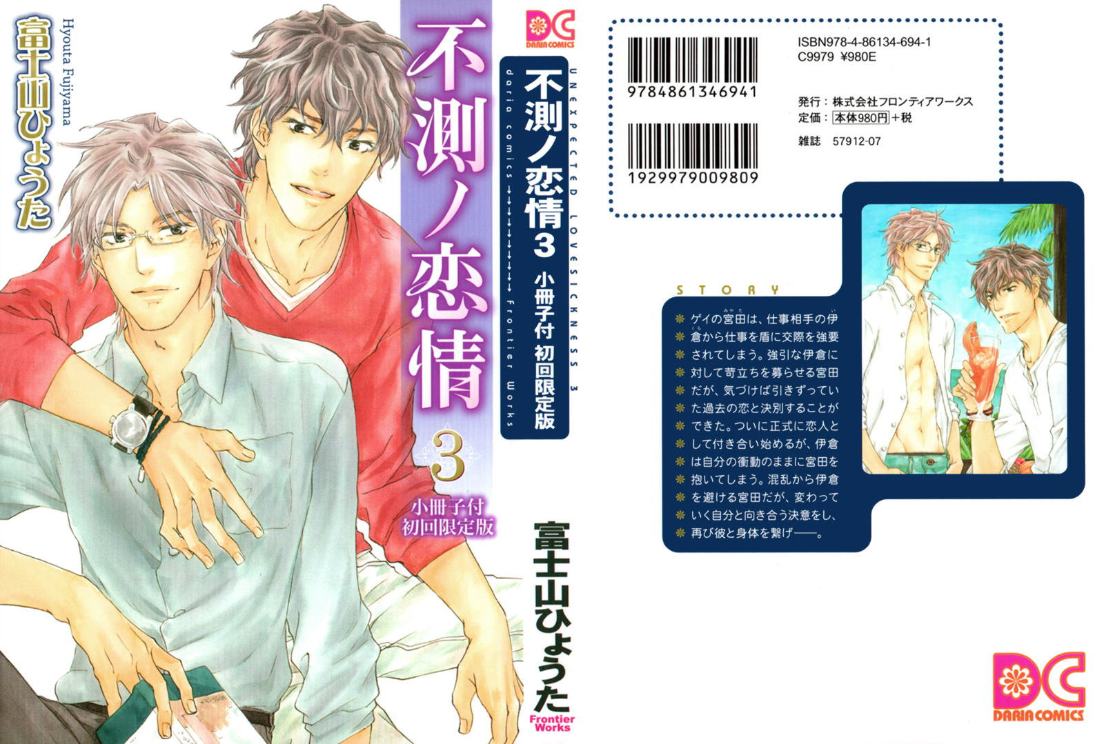 Fusoku No Renjou Chapter 12 #2