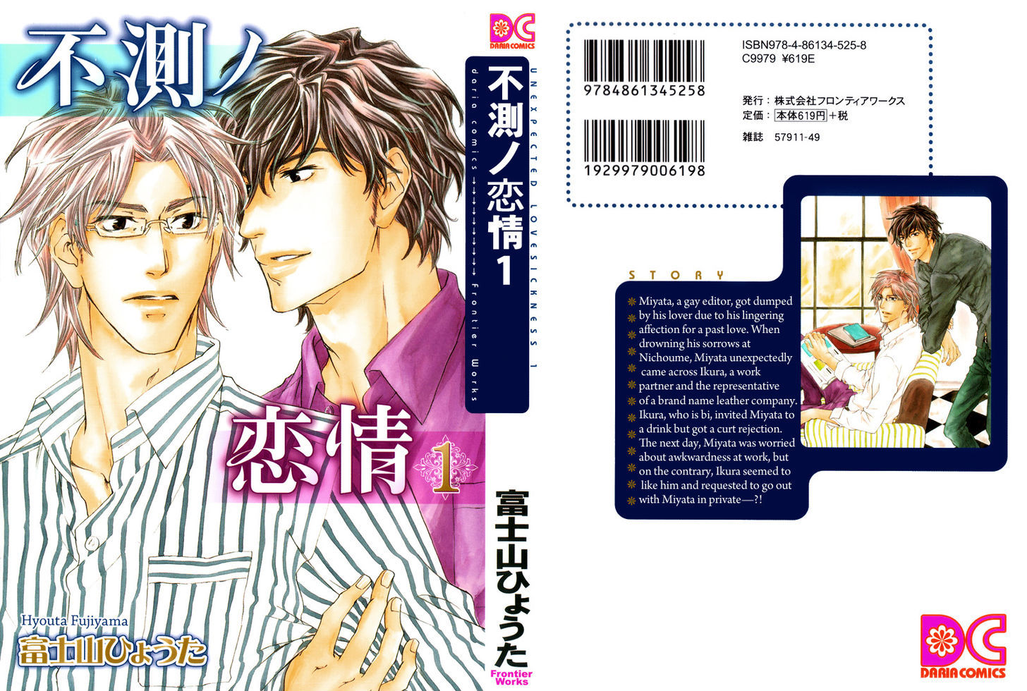 Fusoku No Renjou Chapter 1 #2