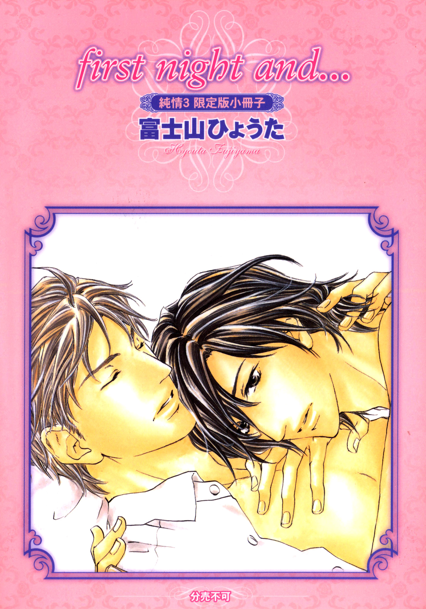 Junjou Chapter 15.6 #3