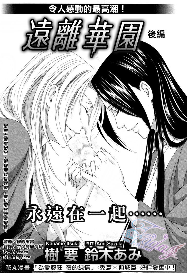 Mede Shireru Yoru No Junjou Chapter 14 #2
