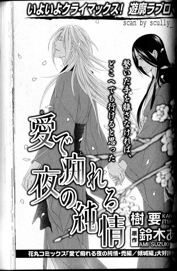 Mede Shireru Yoru No Junjou Chapter 12 #1