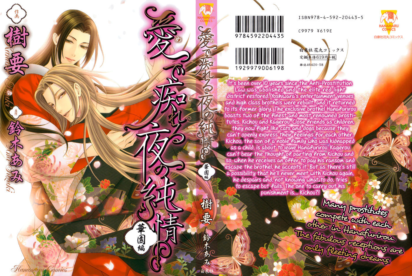 Mede Shireru Yoru No Junjou Chapter 10 #4