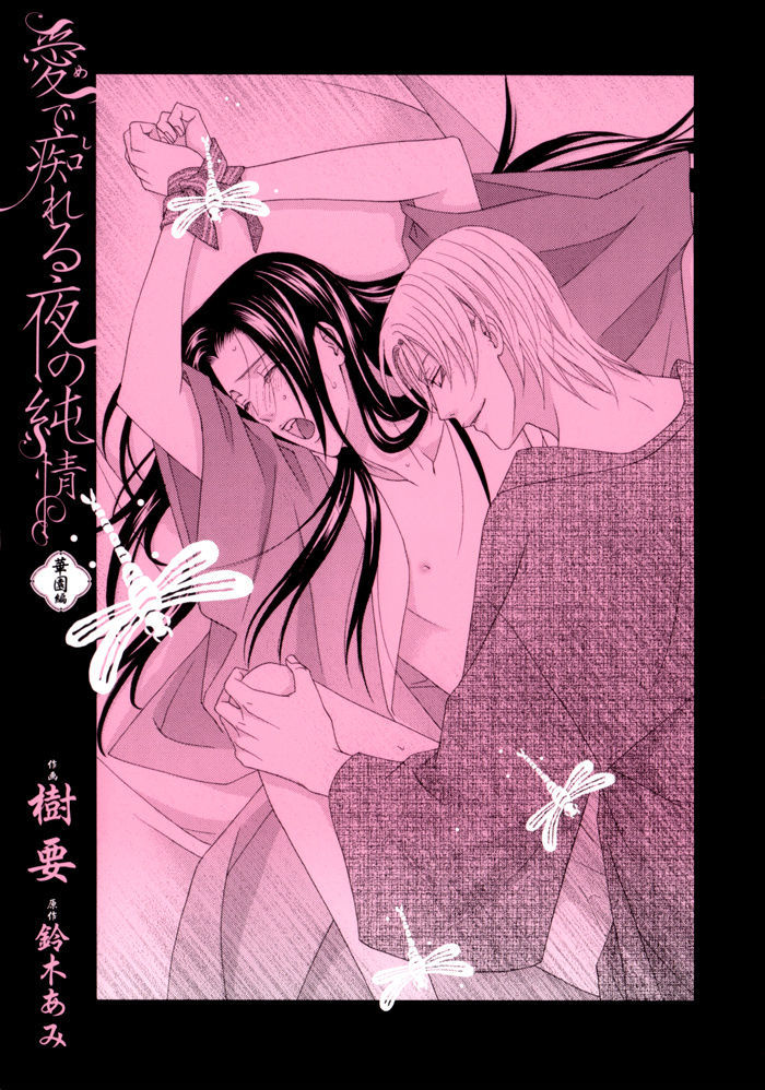 Mede Shireru Yoru No Junjou Chapter 10 #7