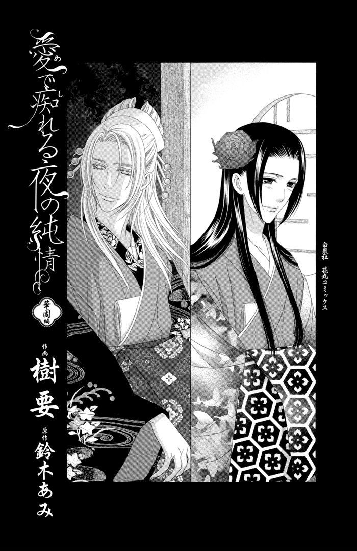 Mede Shireru Yoru No Junjou Chapter 10 #11