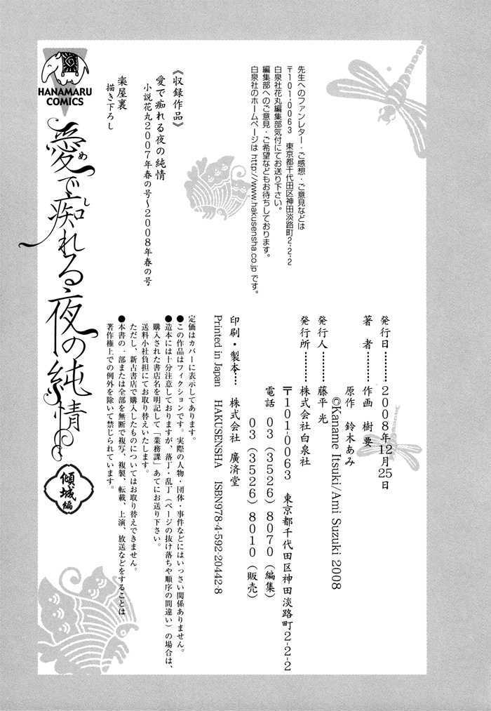 Mede Shireru Yoru No Junjou Chapter 9.5 #10
