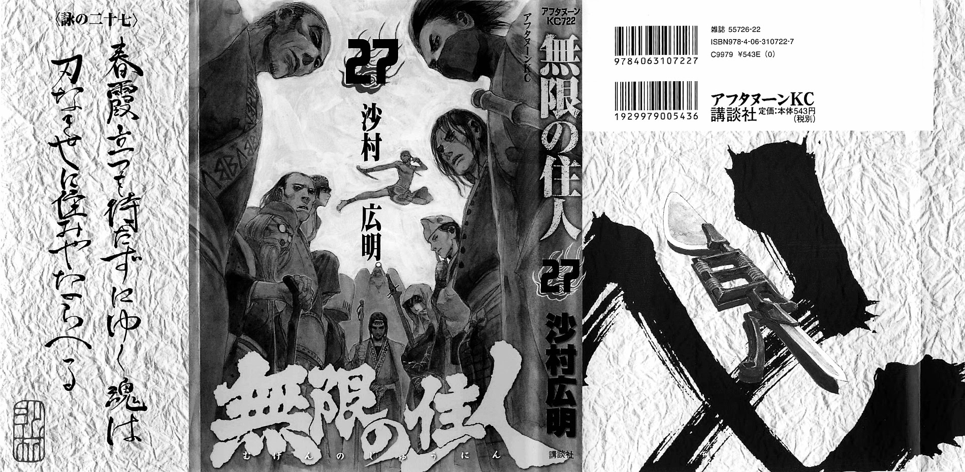 Mugen No Juunin Chapter 178 #2