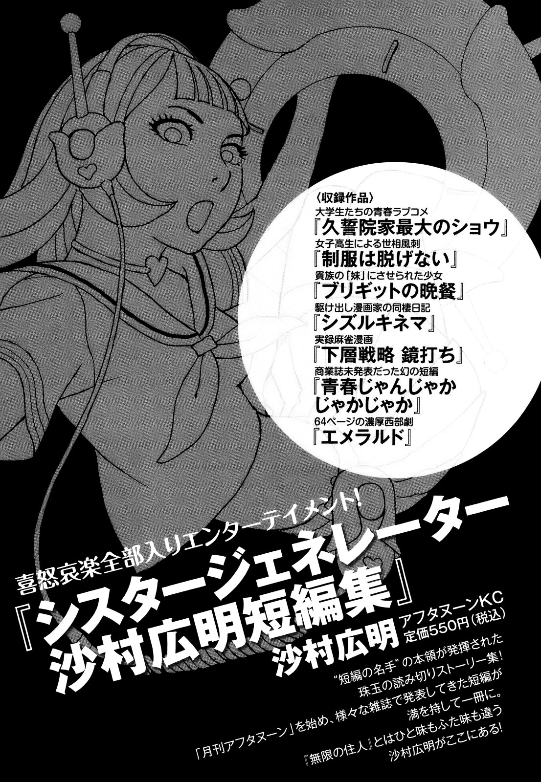 Mugen No Juunin Chapter 177 #37