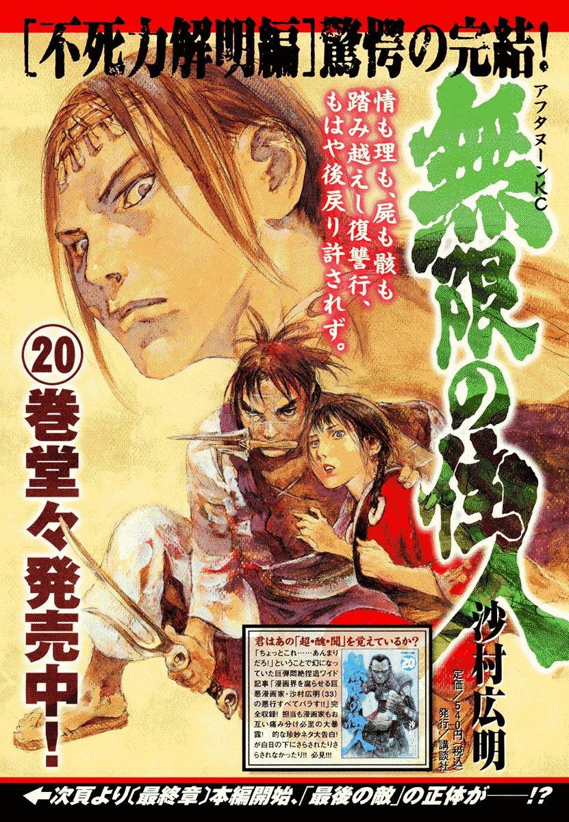 Mugen No Juunin Chapter 141 #39