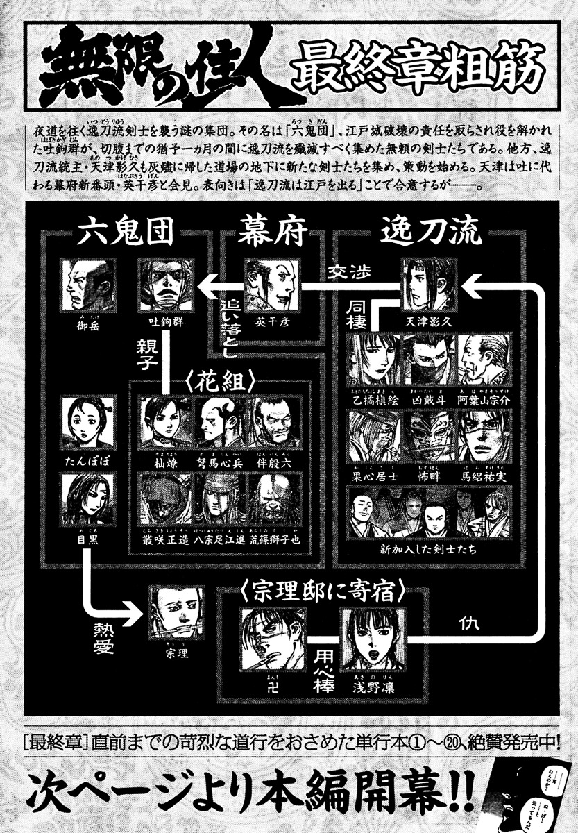 Mugen No Juunin Chapter 141 #42