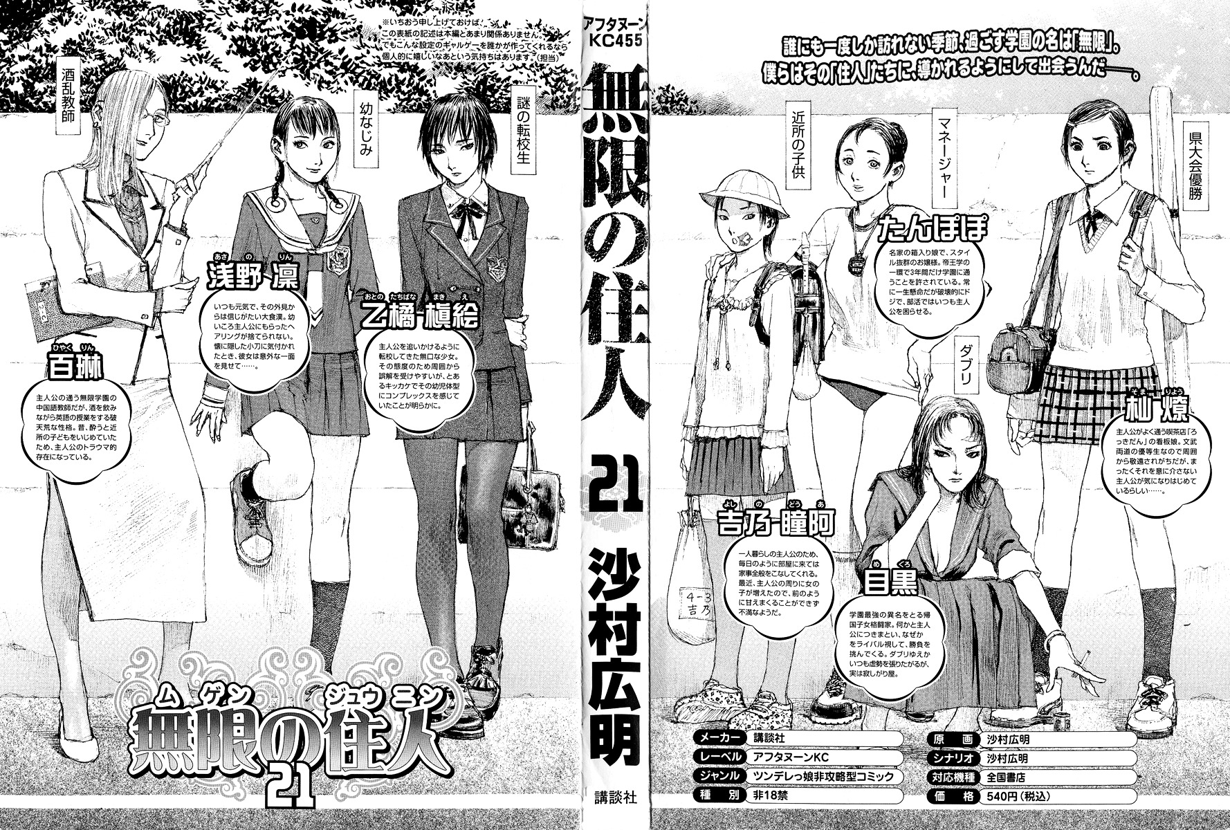 Mugen No Juunin Chapter 135 #4