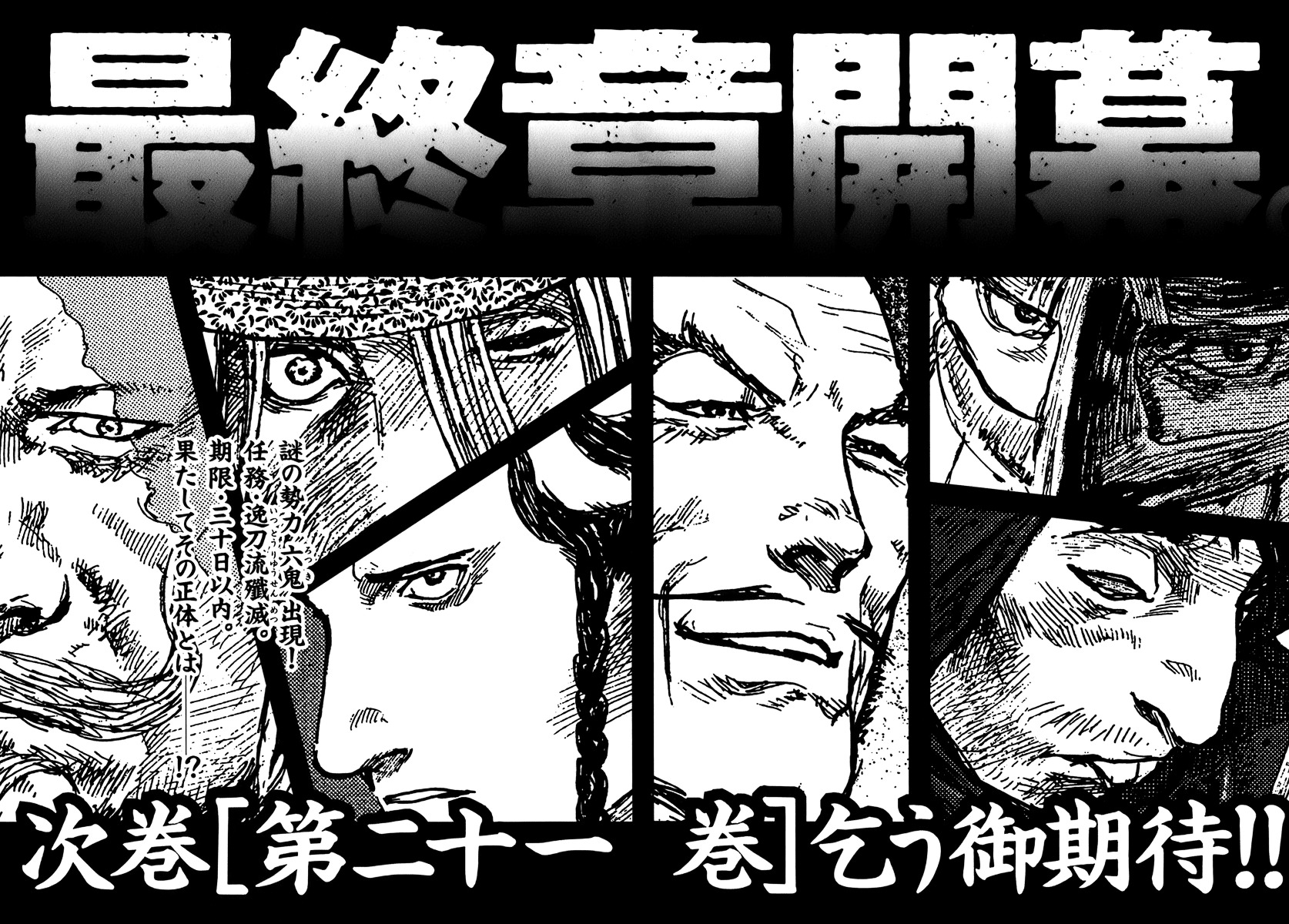 Mugen No Juunin Chapter 134 #40