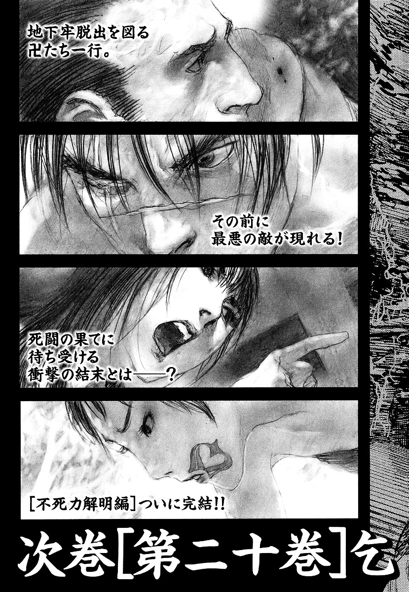 Mugen No Juunin Chapter 127 #33