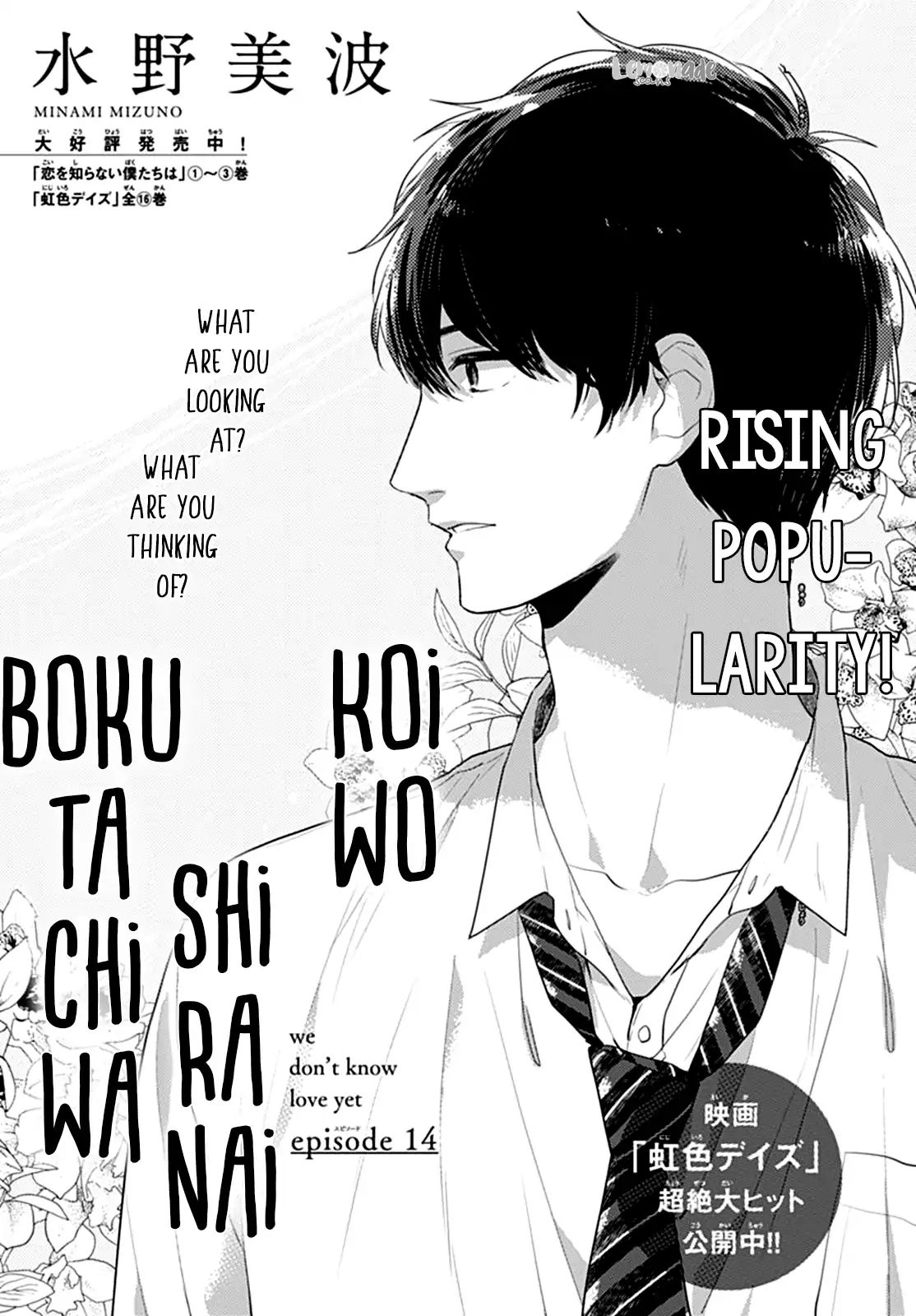 Koi Wo Shiranai Bokutachi Wa Chapter 14 #3