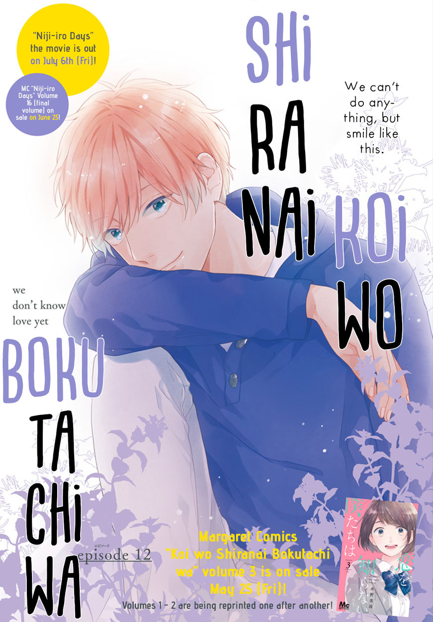 Koi Wo Shiranai Bokutachi Wa Chapter 12 #2