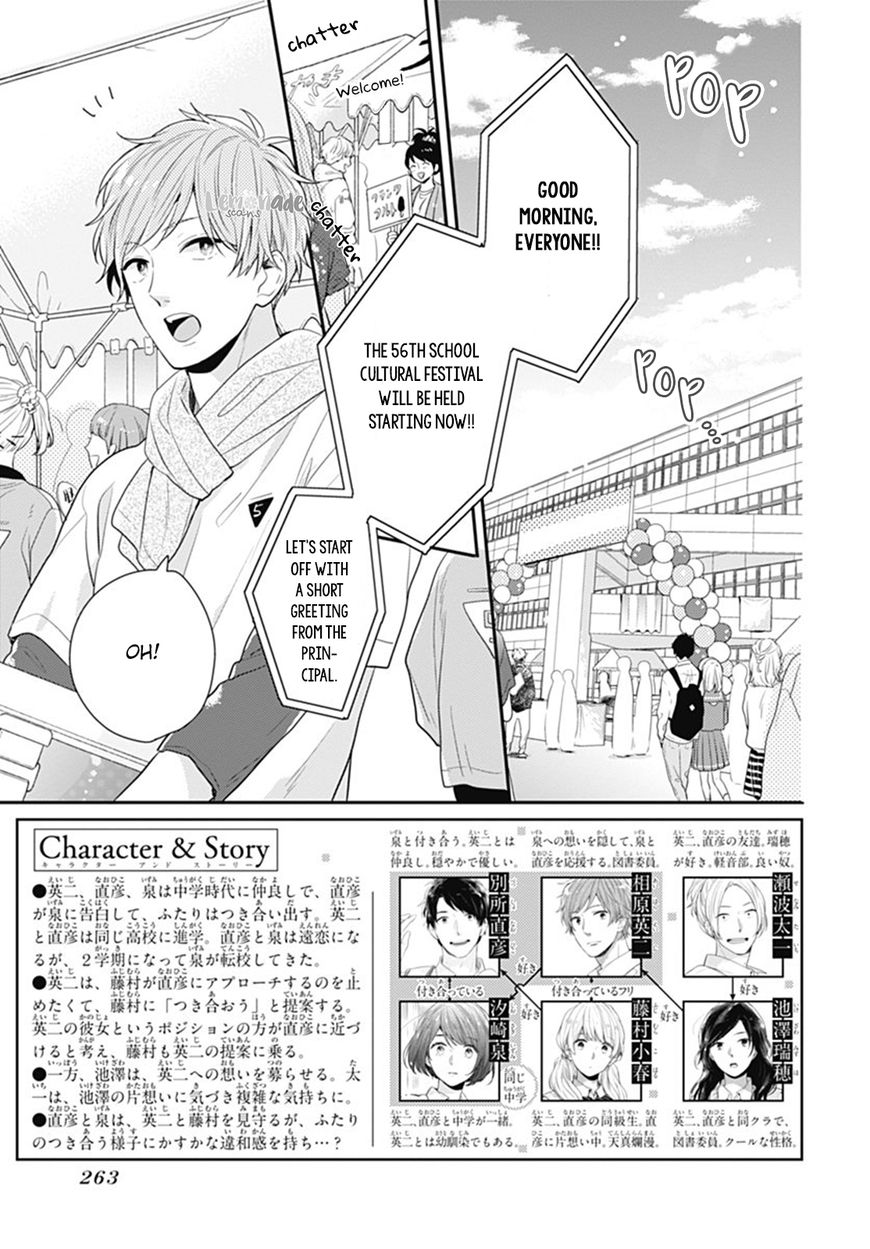 Koi Wo Shiranai Bokutachi Wa Chapter 12 #3