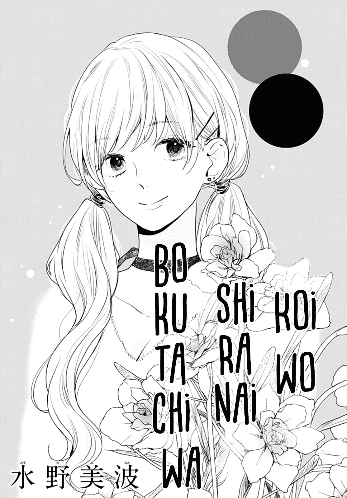 Koi Wo Shiranai Bokutachi Wa Chapter 7 #2