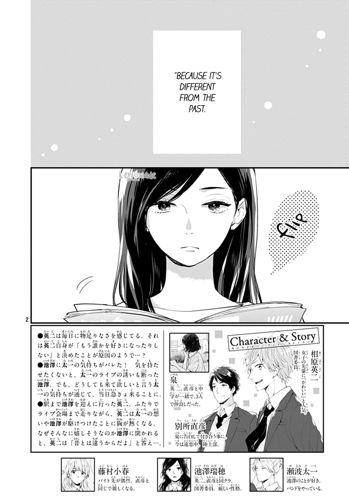 Koi Wo Shiranai Bokutachi Wa Chapter 6 #3