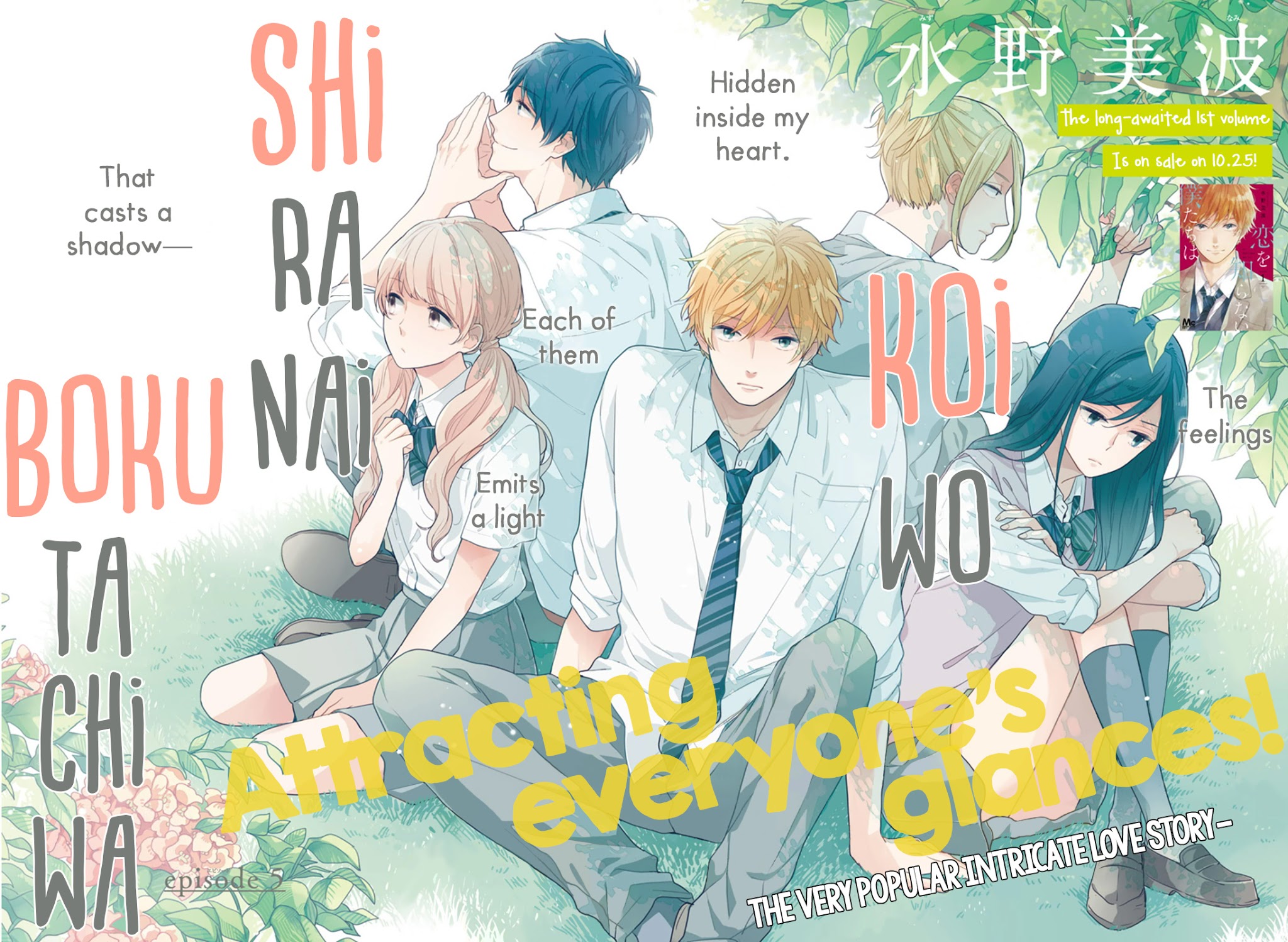 Koi Wo Shiranai Bokutachi Wa Chapter 5 #3