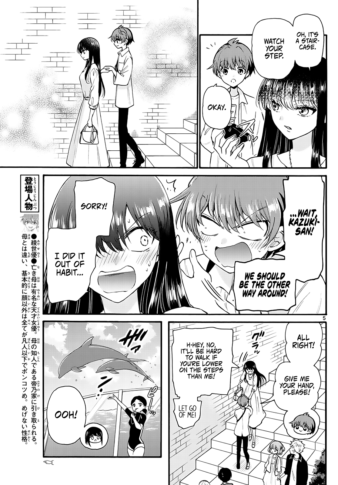 Mikadono Sanshimai Wa Angai, Choroi Chapter 19 #5