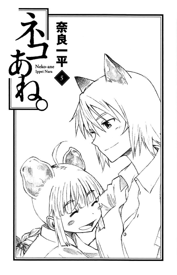 Neko Ane Chapter 24 #2