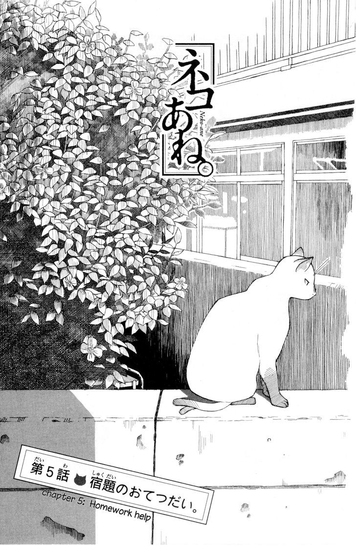 Neko Ane Chapter 5 #3