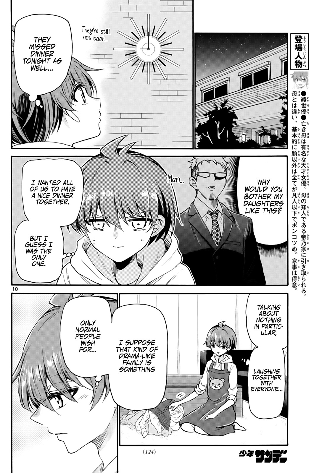 Mikadono Sanshimai Wa Angai, Choroi Chapter 15 #10