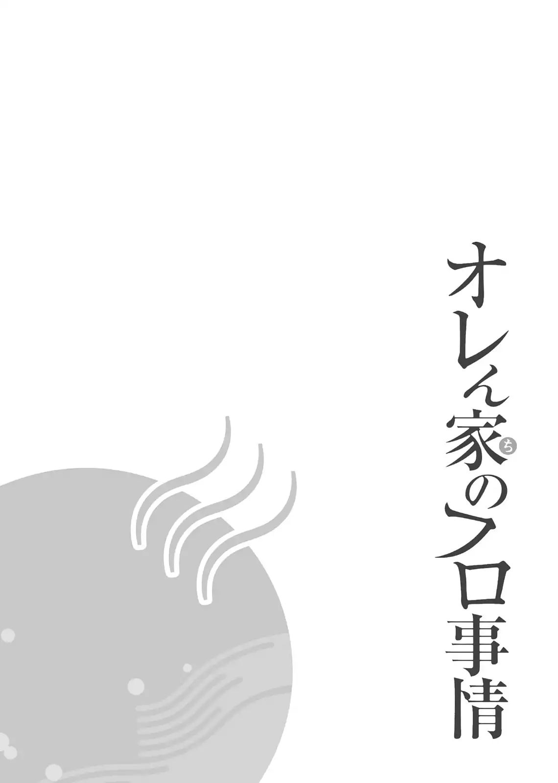 Orenchi No Furo Jijou Chapter 98 #10
