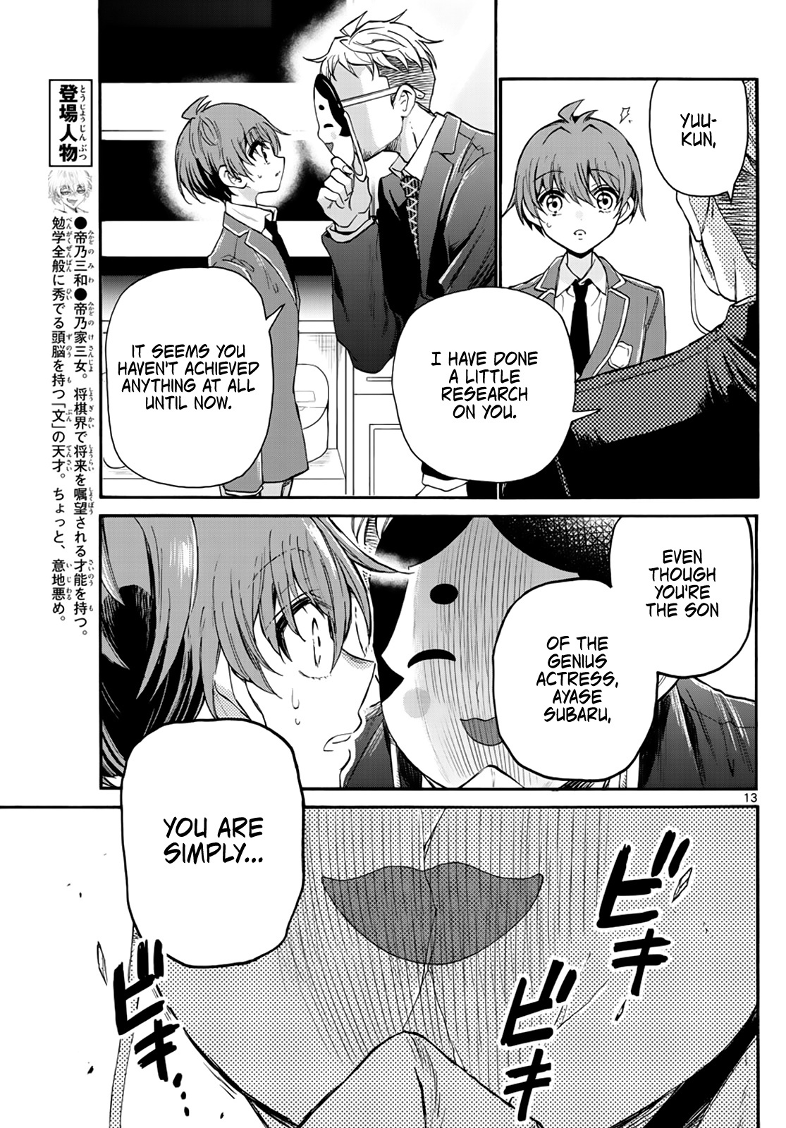 Mikadono Sanshimai Wa Angai, Choroi Chapter 14 #13