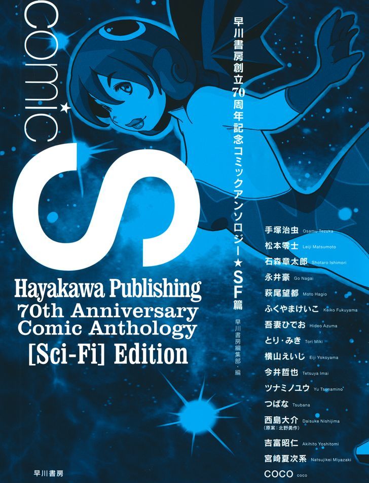 Comic S - Hayakawa Publishing 70Th Anniversary Comic Anthology [Sci-Fi] Edition Chapter 1 #1