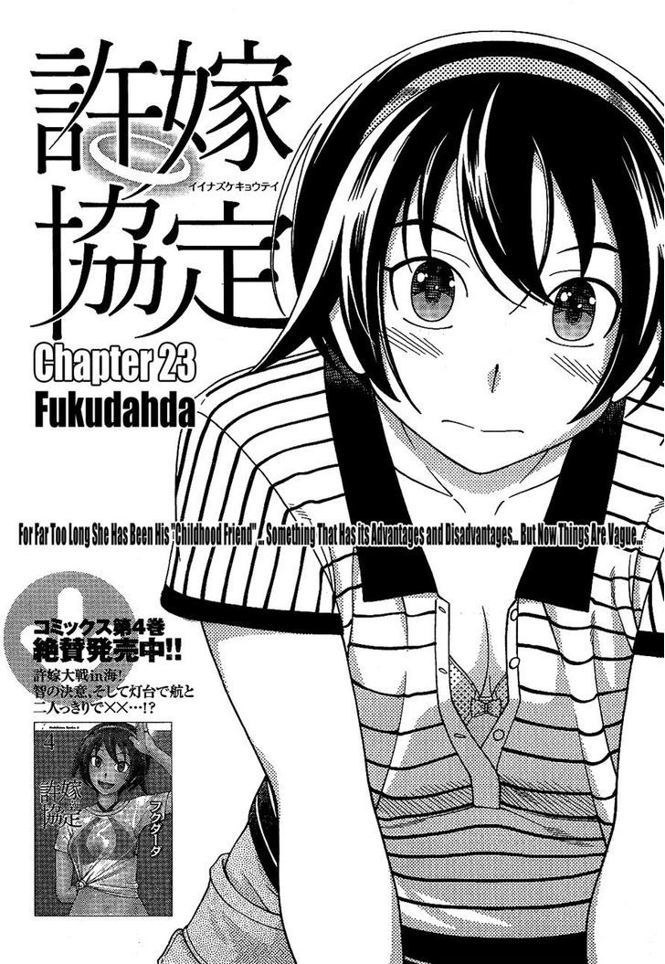 Iinazuke Kyoutei Chapter 23 #4