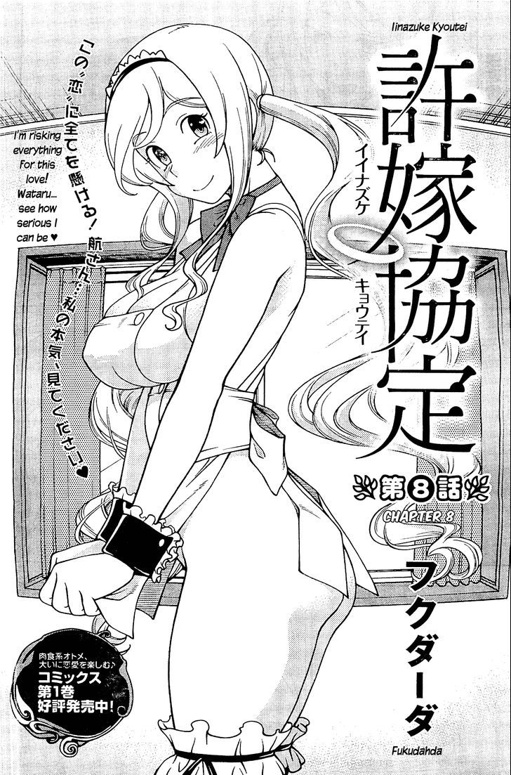 Iinazuke Kyoutei Chapter 8 #2