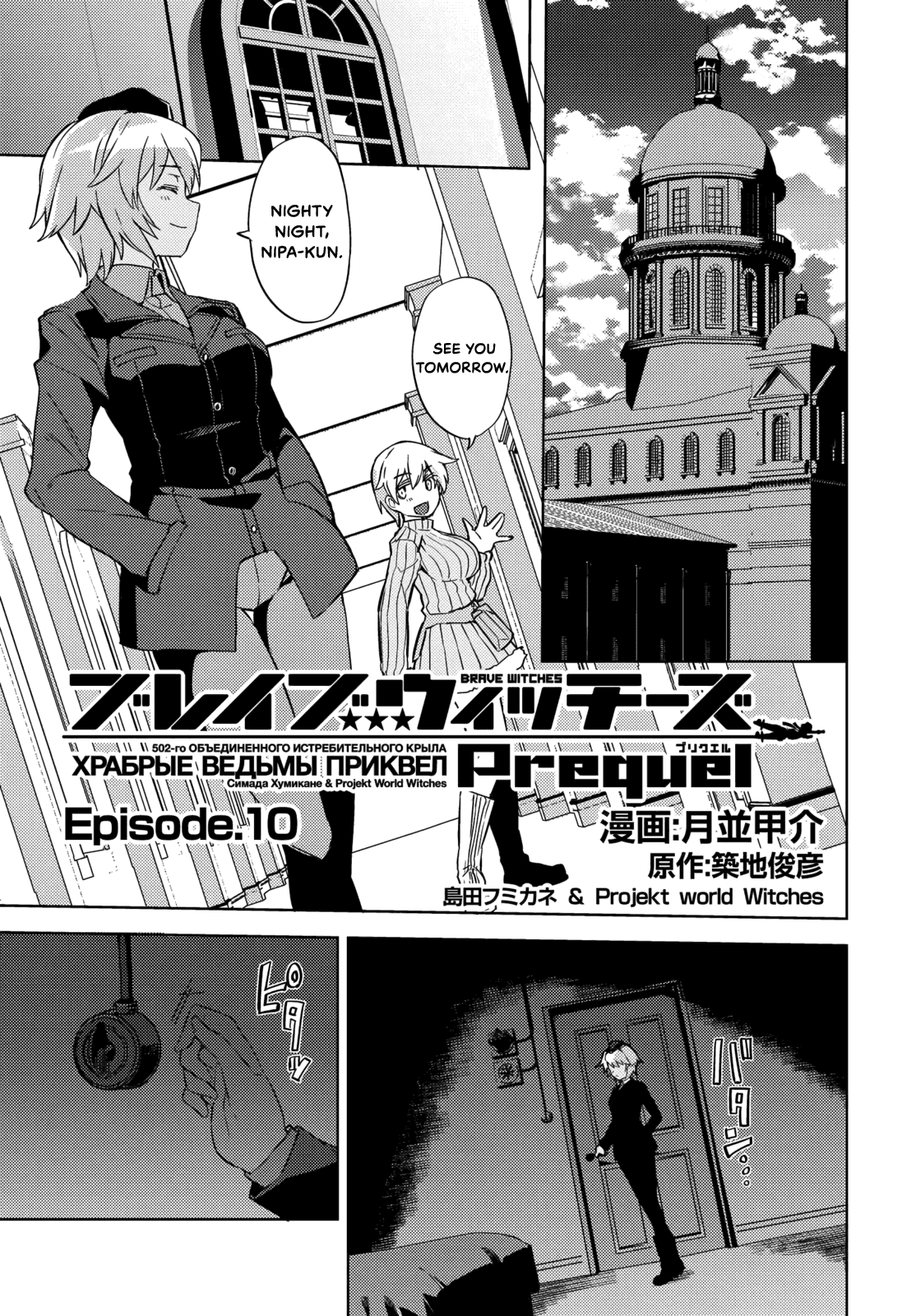 Brave Witches Prequel: The Vast Land Of Orussia Chapter 10 #1