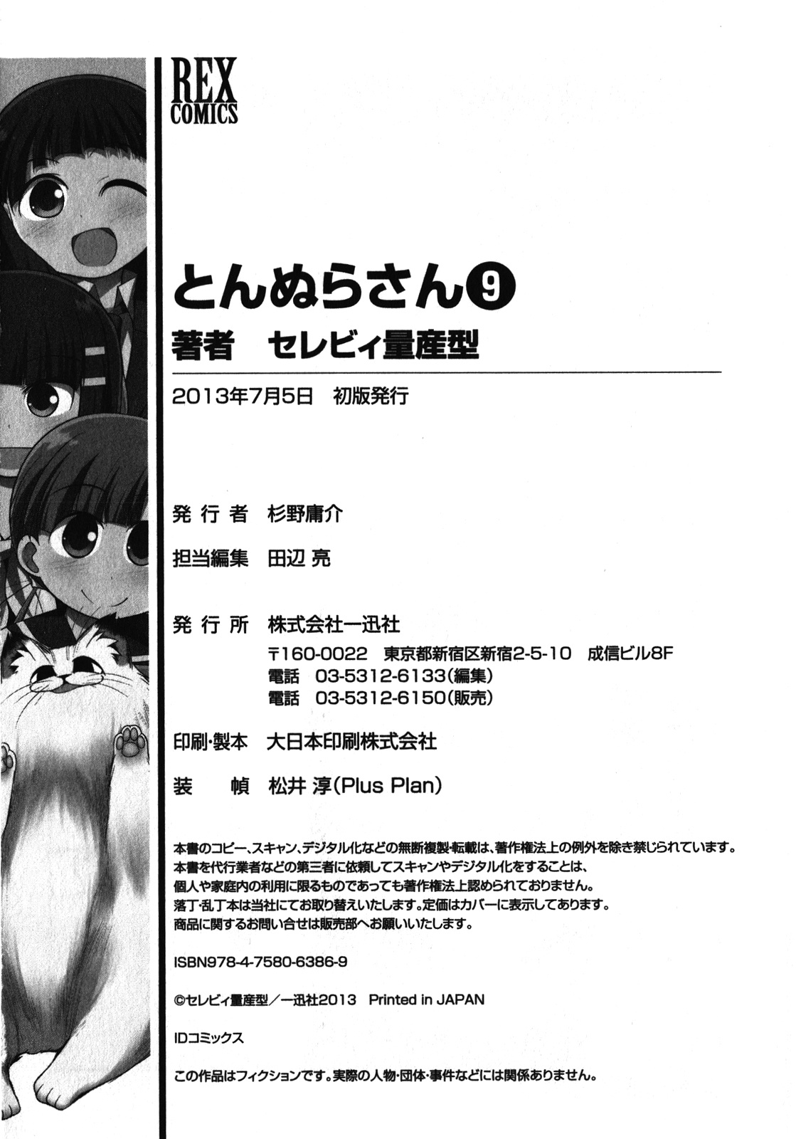 Tonnura-San Chapter 51.5 #9