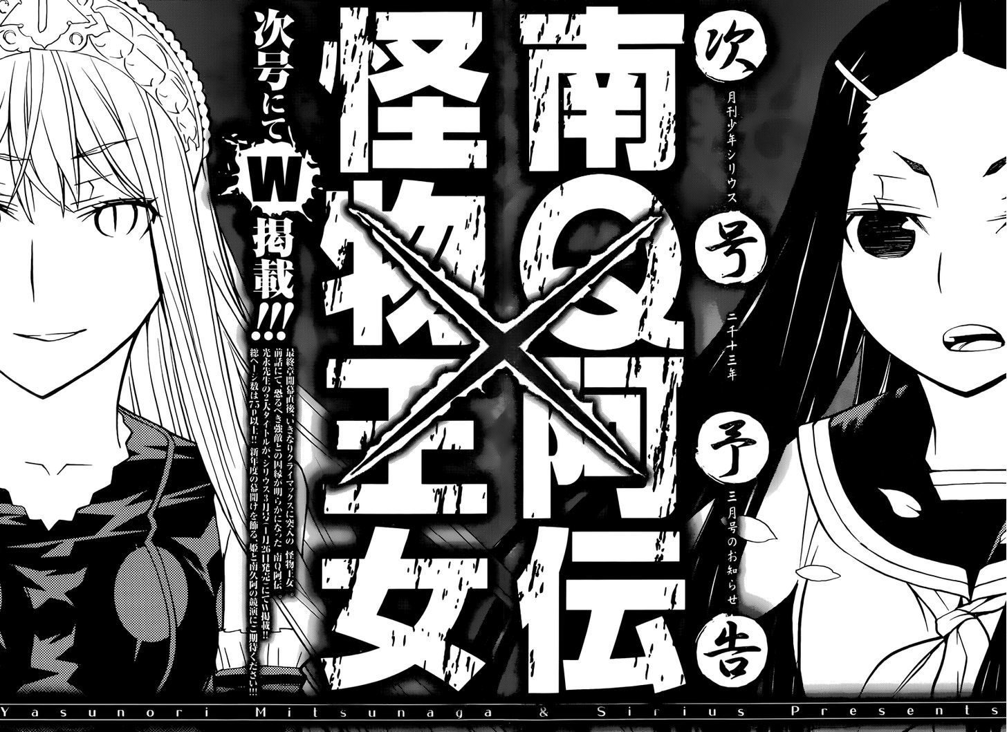 Kaibutsu Oujo Chapter 85 #40