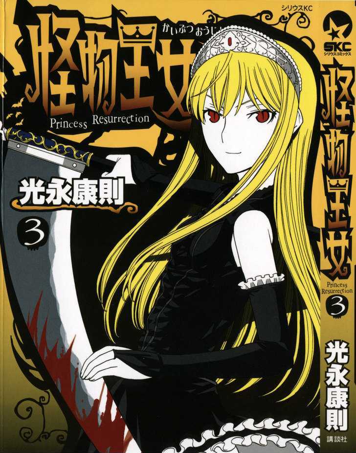 Kaibutsu Oujo Chapter 11 #2