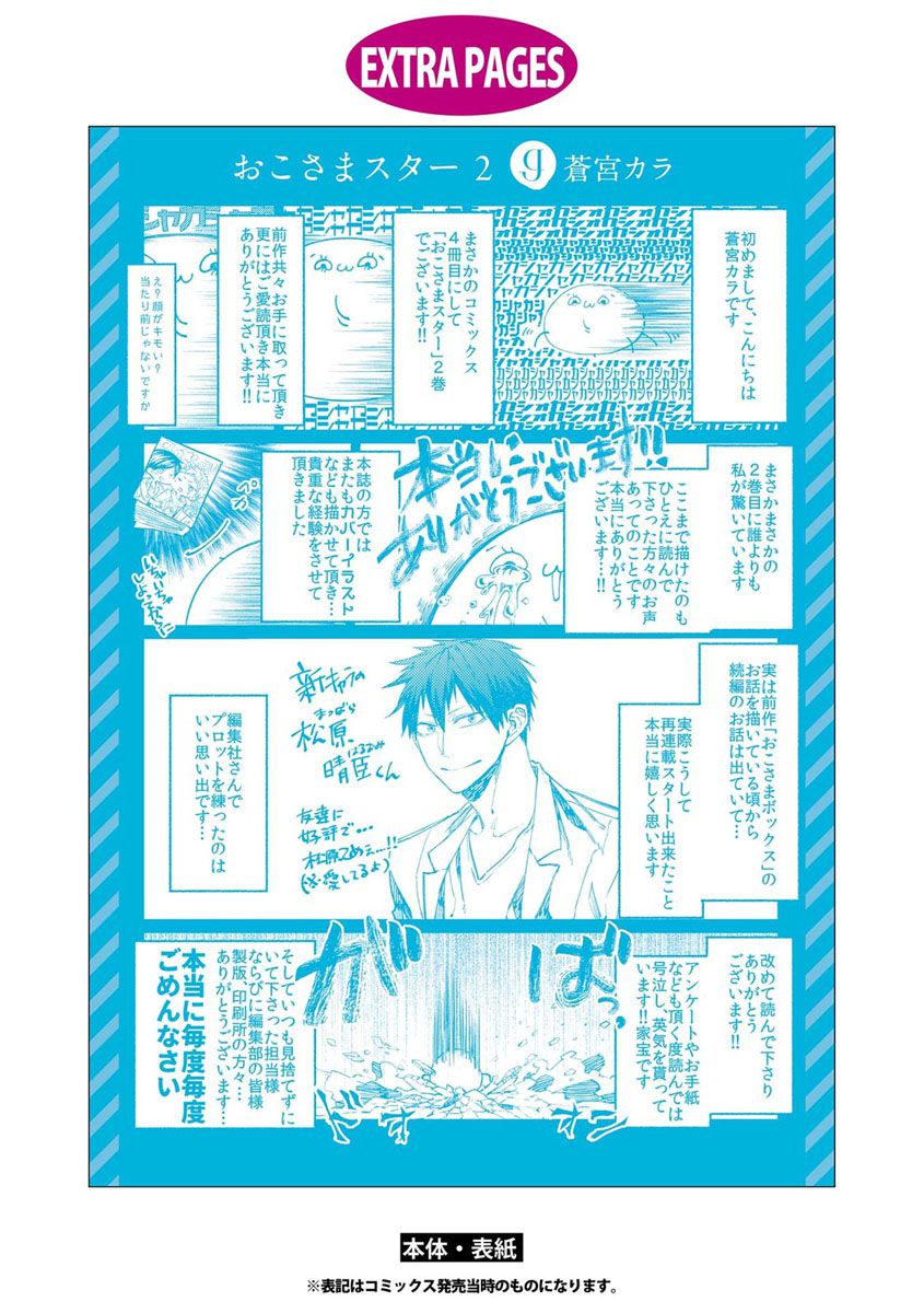 Oko-Sama Star Chapter 10.5 #20