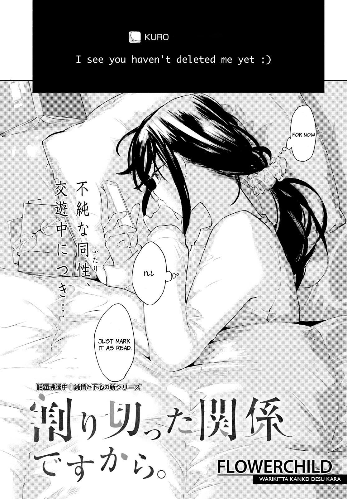 Warikitta Kankei Desukara. Chapter 3 #1