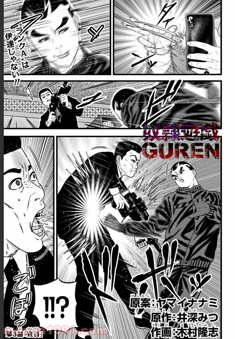 Dorei Yuugi Guren Chapter 3 #1