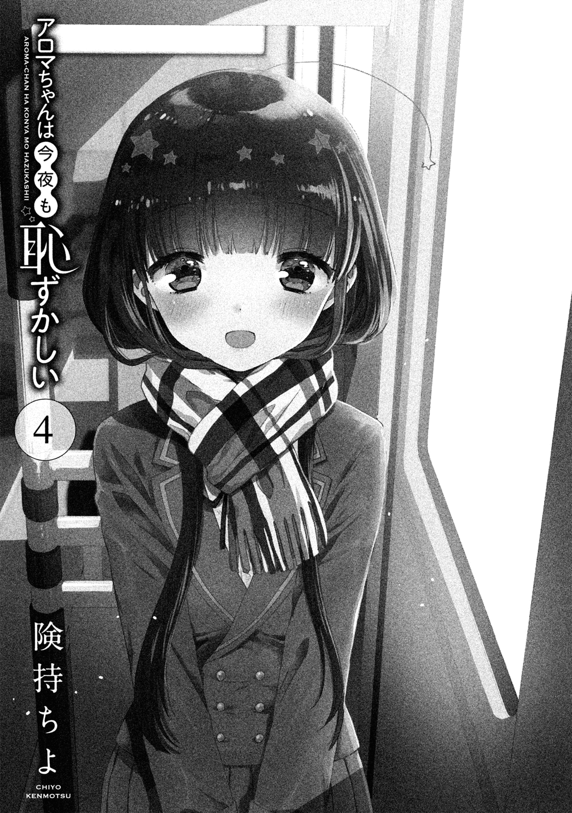 Aroma-Chan Wa Konya Mo Hazukashii Chapter 19 #2