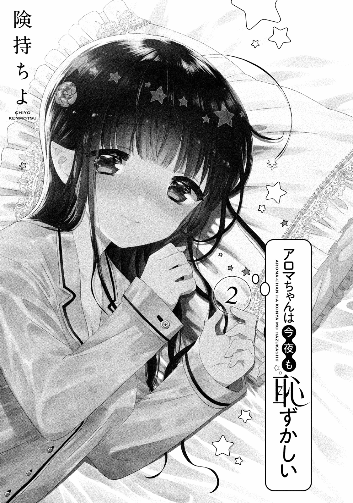 Aroma-Chan Wa Konya Mo Hazukashii Chapter 7 #2