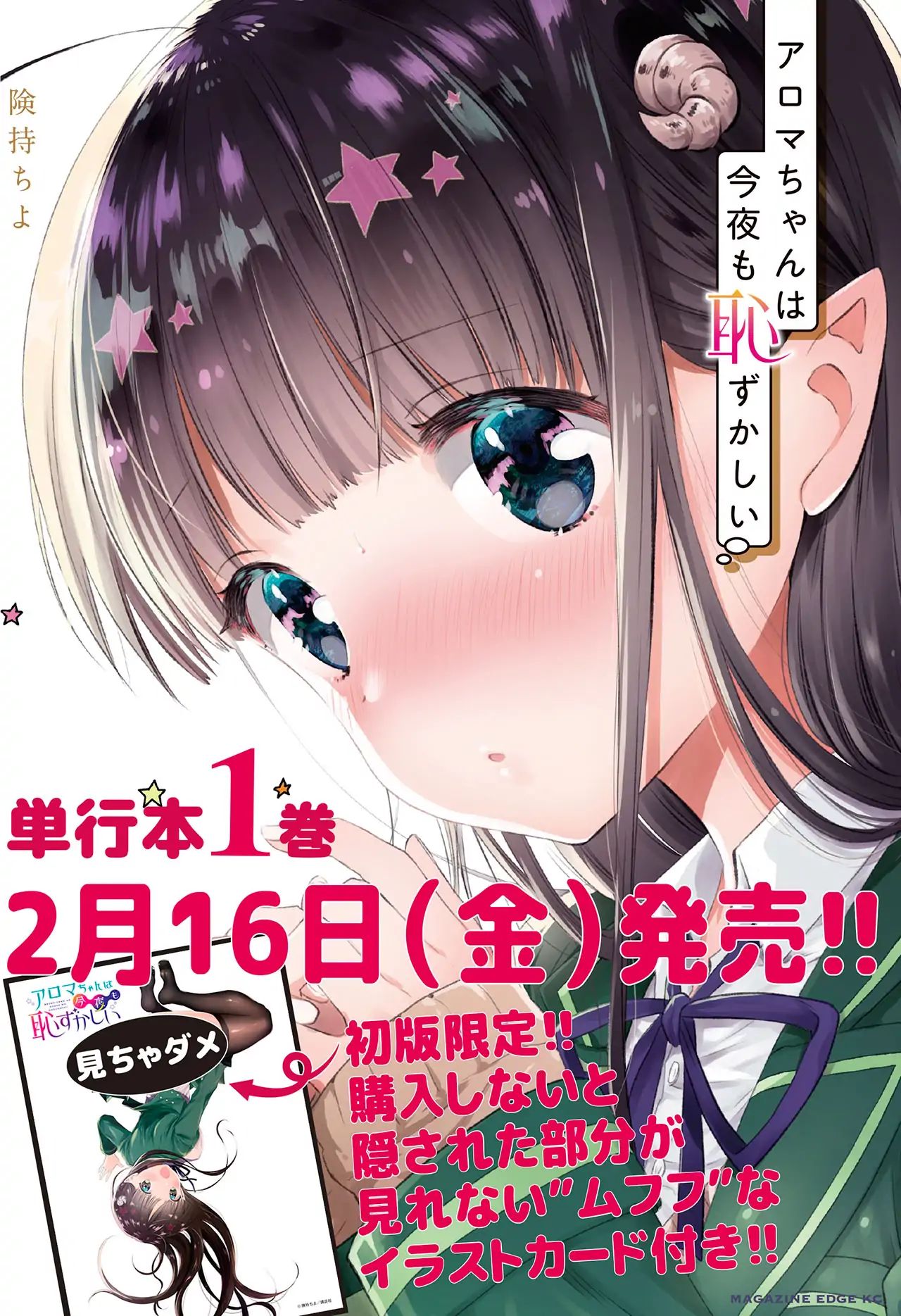 Aroma-Chan Wa Konya Mo Hazukashii Chapter 1 #29