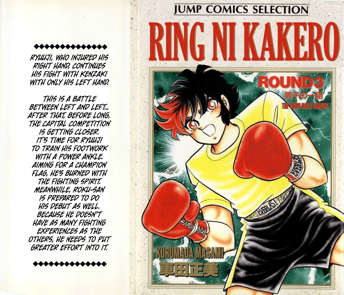 Ring Ni Kakero Chapter 20 #1