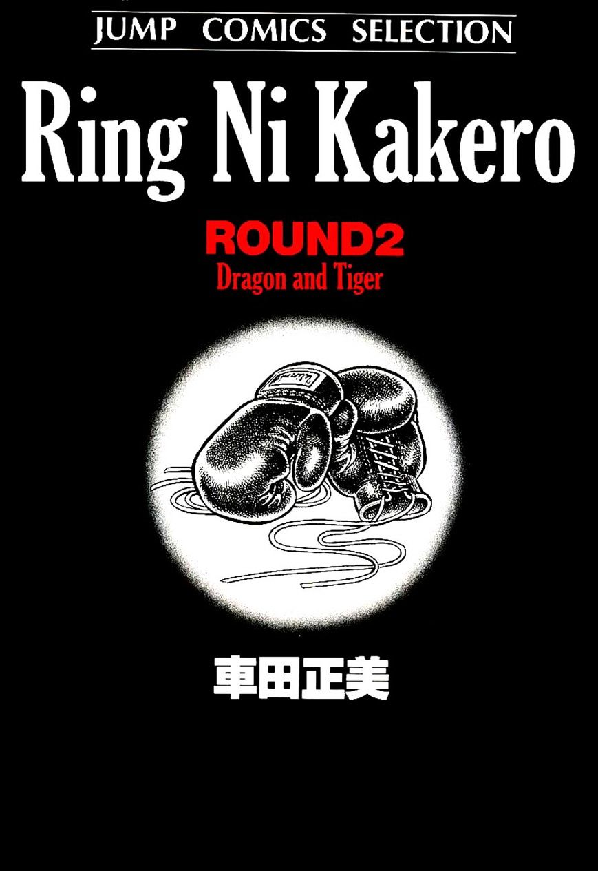 Ring Ni Kakero Chapter 11 #2