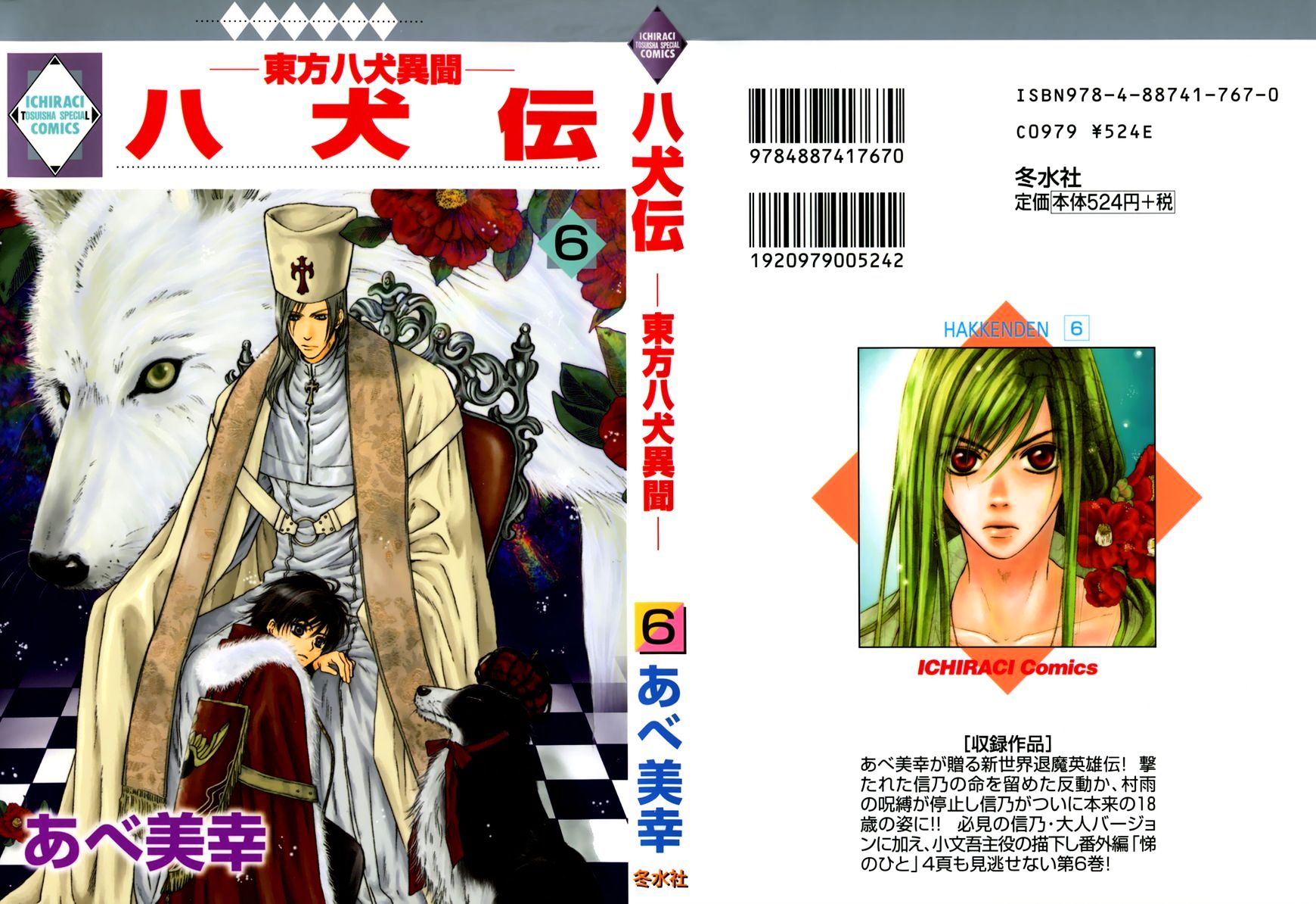 Hakkenden Chapter 16 #3