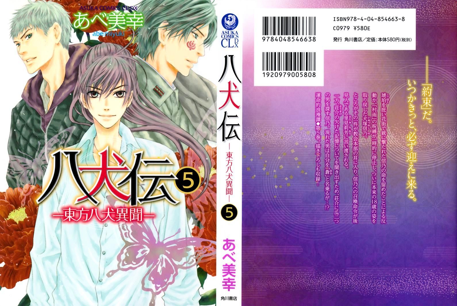 Hakkenden Chapter 17 #2